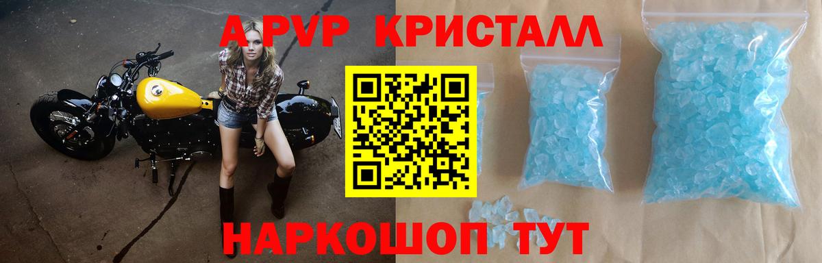 A-PVP Соль Железноводск