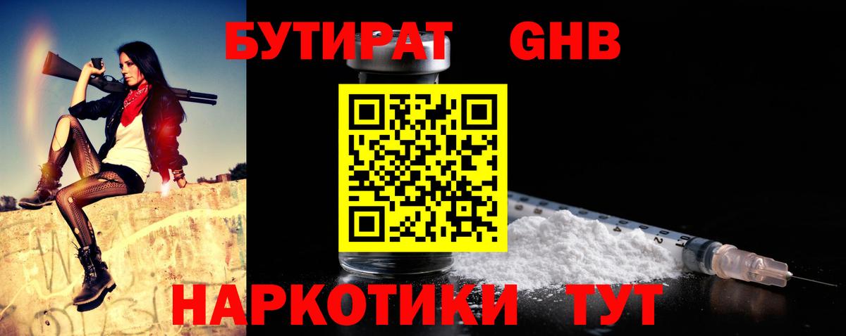 Бутират  БУТИРАТ Butirat  Вход с VPN  Железноводск 