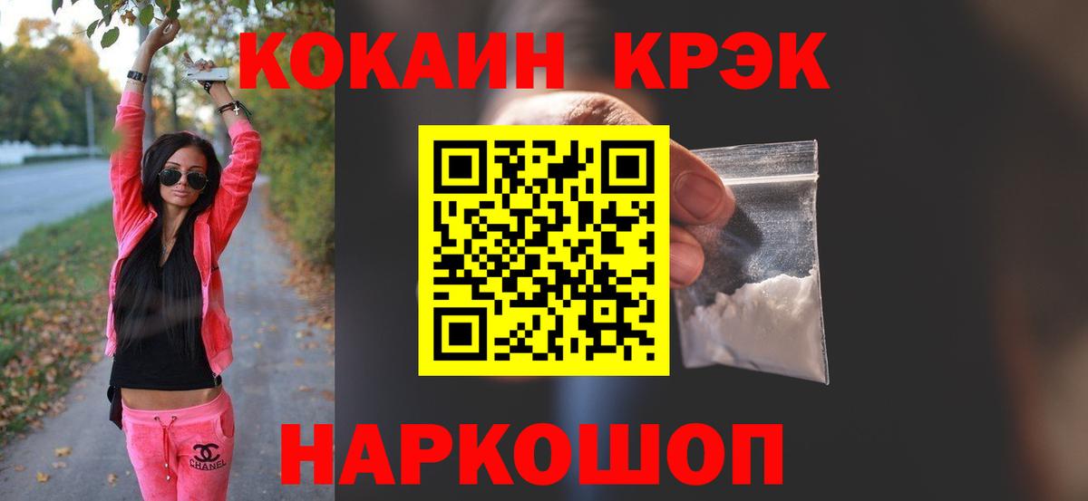 Кокаин VHQ  COCAIN Боливия  COCAIN  Железноводск  Вход с VPN 