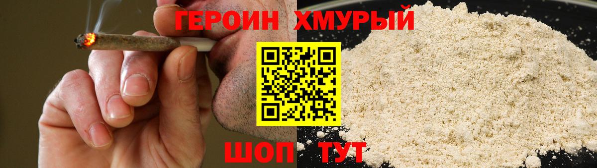 Героин Афган Железноводск