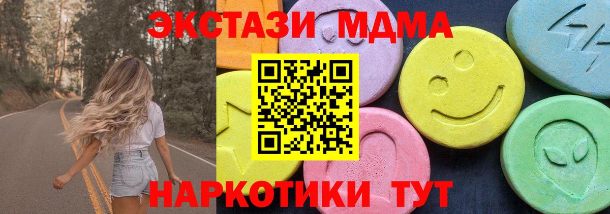 MDMA Molly  MDMA  Вход с VPN  Железноводск  МДМА Molly 