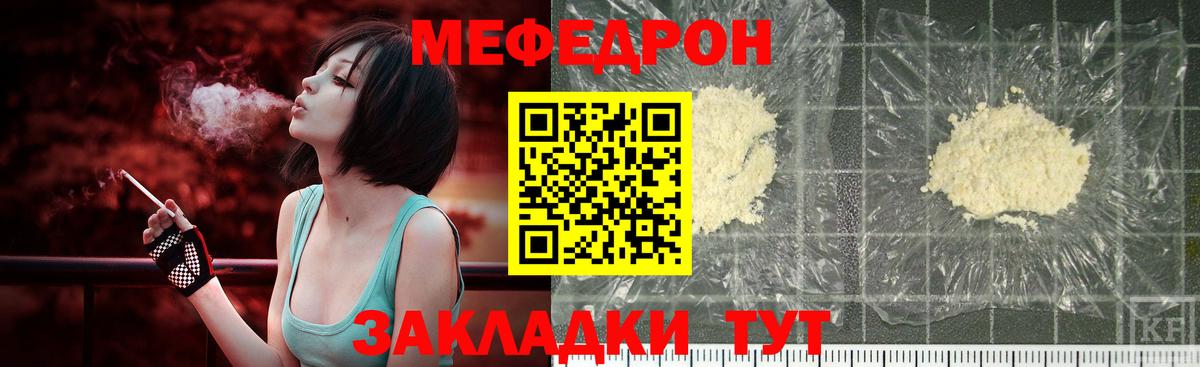 Меф мяу мяу мука Железноводск