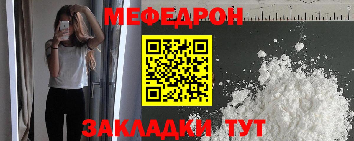 МЕФ  МЕФ мяу мяу  Железноводск  Вход с VPN  МЕФ кристаллы 