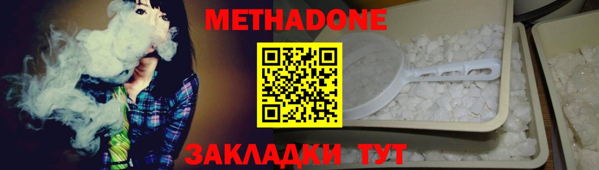 МЕТАДОН белоснежный  Вход с VPN  Железноводск 