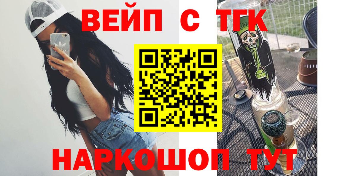 Дистиллят ТГК вейп Железноводск